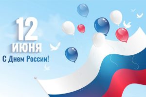 Read more about the article Онлайн-концерт ко Дню России 2020