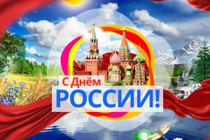 Read more about the article День России в п. Мирный 2020