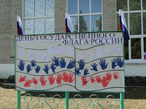 Read more about the article День флага России в п. Мирный