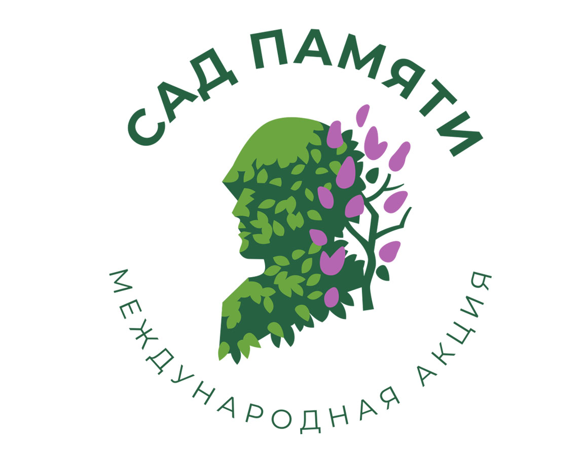 Read more about the article Акция «Сад памяти»