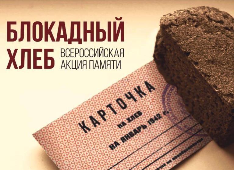 Read more about the article Блокадный хлеб