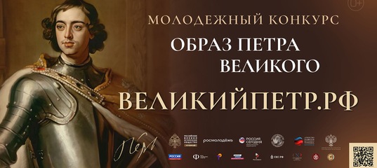 You are currently viewing Образ Петра Великого